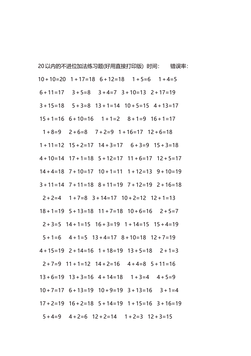 20以内的不进位加法口算练习题5000题每页100题288.docx_第3页
