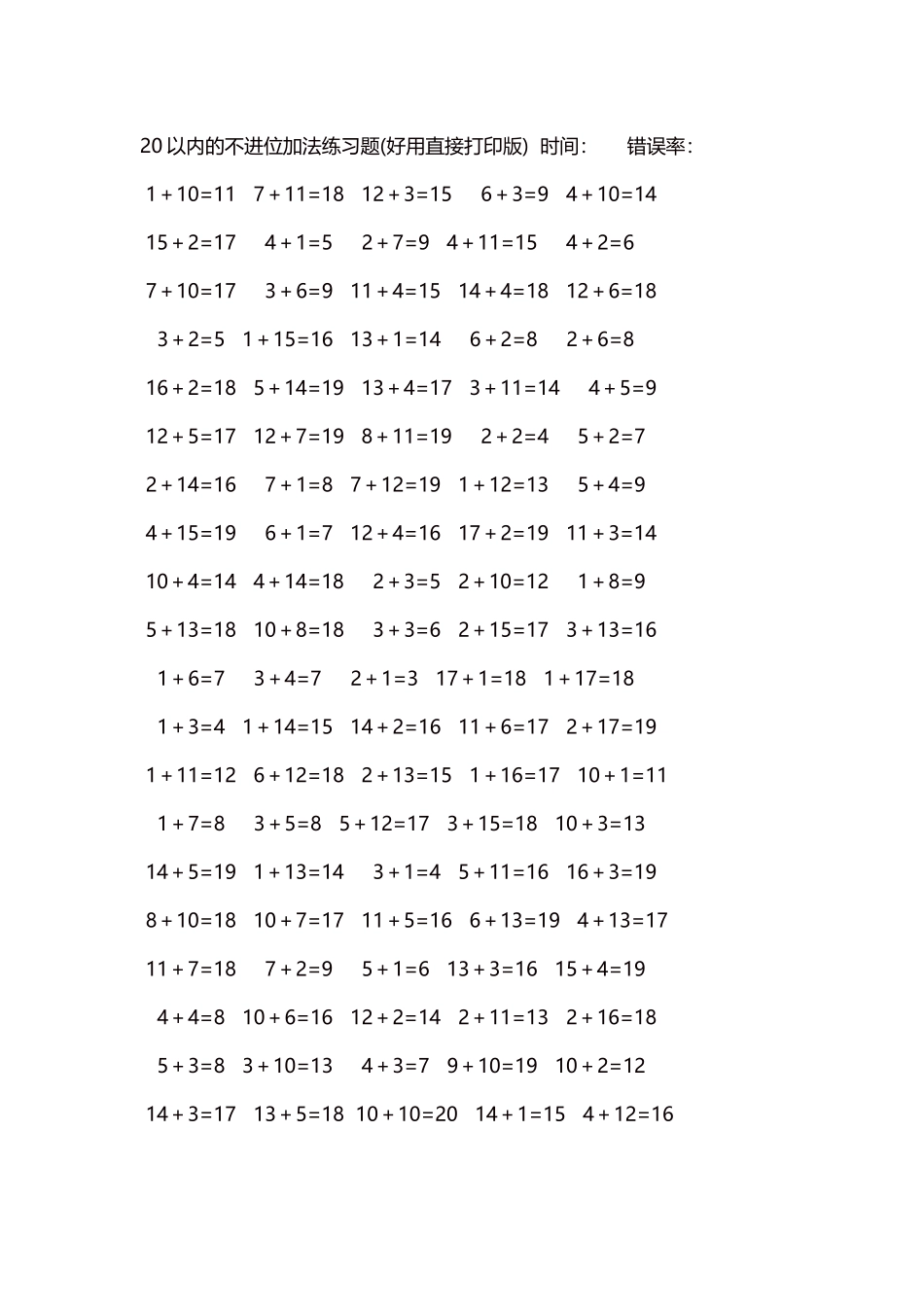 20以内的不进位加法口算练习题5000题每页100题301.docx_第1页