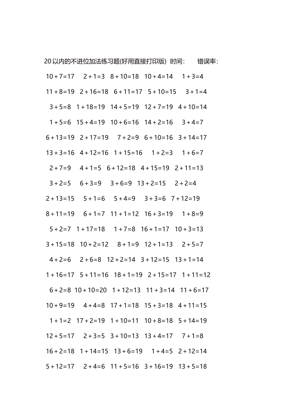 20以内的不进位加法口算练习题5000题每页100题303.docx_第2页