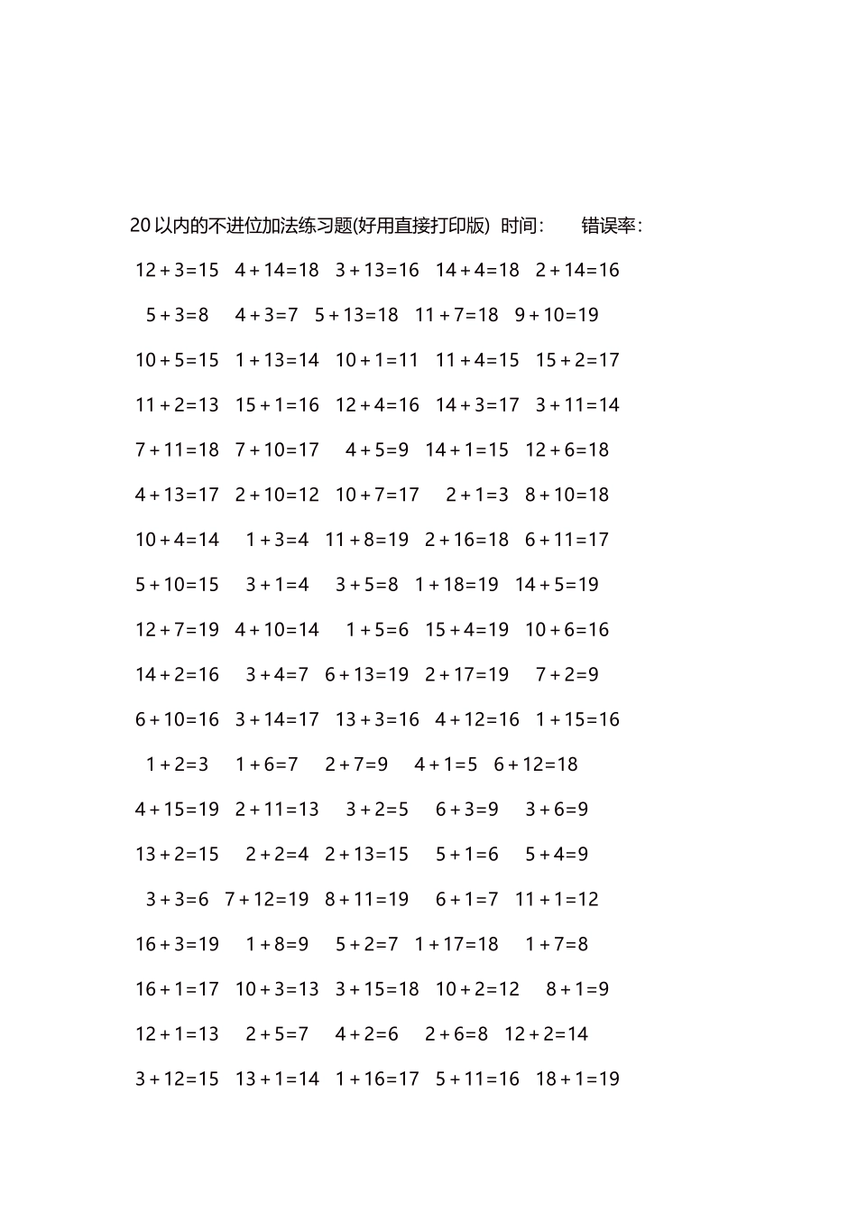 20以内的不进位加法口算练习题5000题每页100题303.docx_第3页
