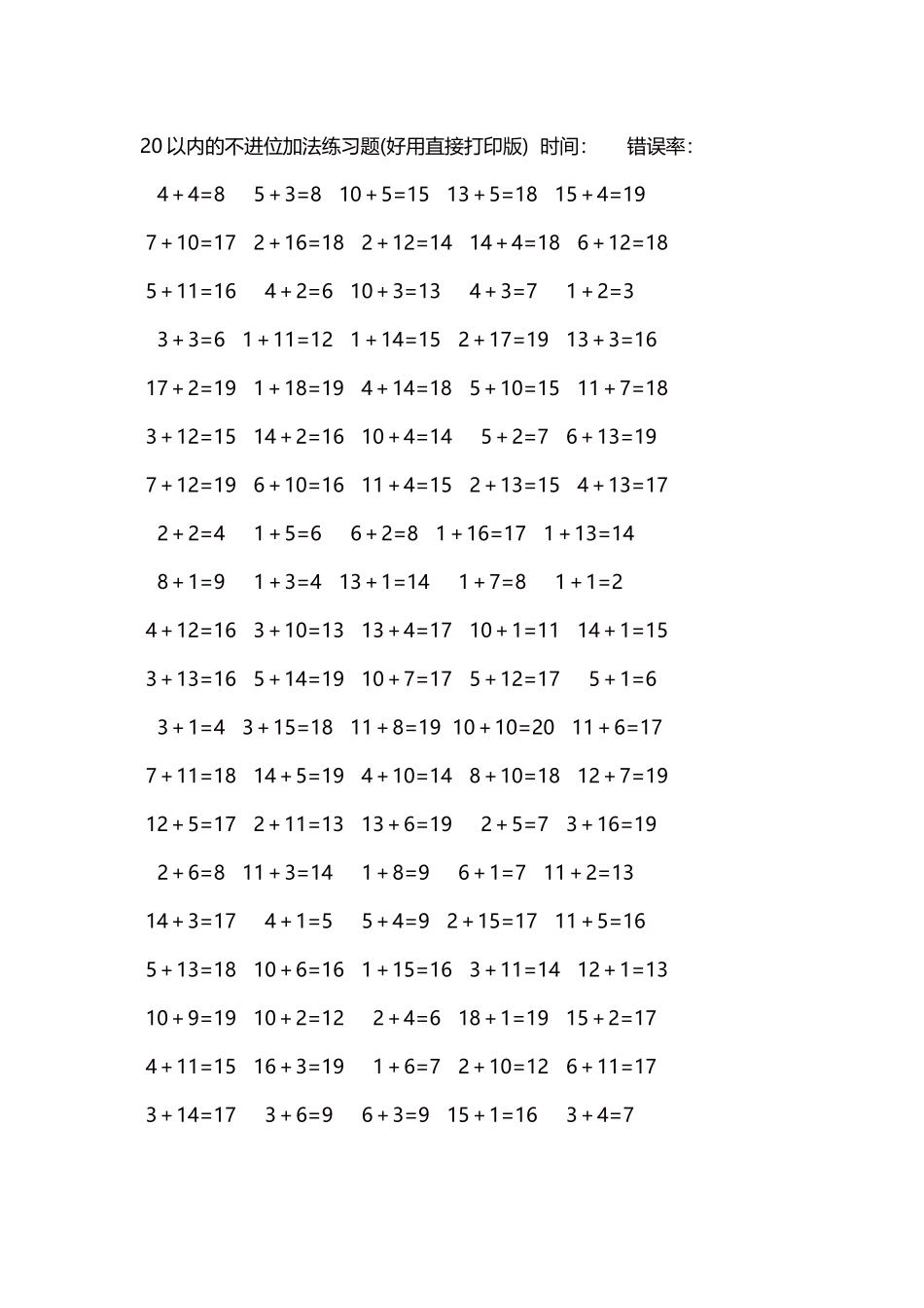 20以内的不进位加法口算练习题5000题每页100题325.docx_第1页
