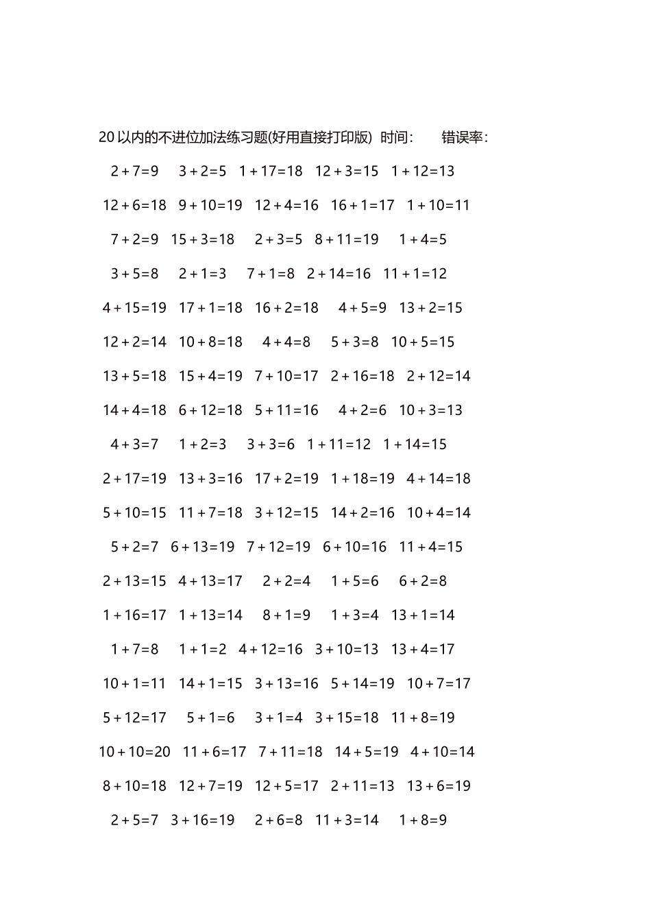 20以内的不进位加法口算练习题5000题每页100题325.docx_第2页