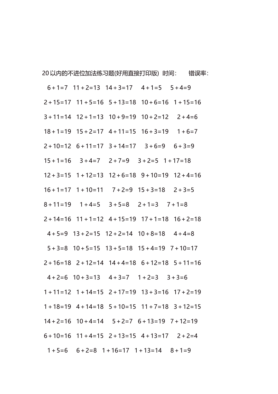 20以内的不进位加法口算练习题5000题每页100题325.docx_第3页