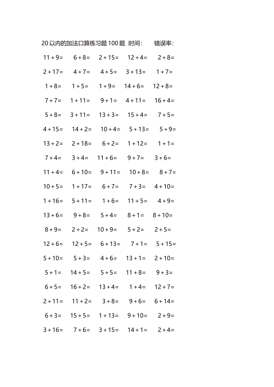 20以内的加法口算练习题5000题每页100题26.docx_第1页