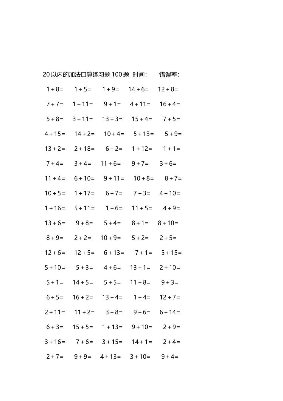20以内的加法口算练习题5000题每页100题26.docx_第3页