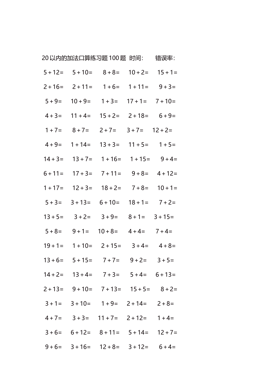 20以内的加法口算练习题5000题每页100题28.docx_第2页