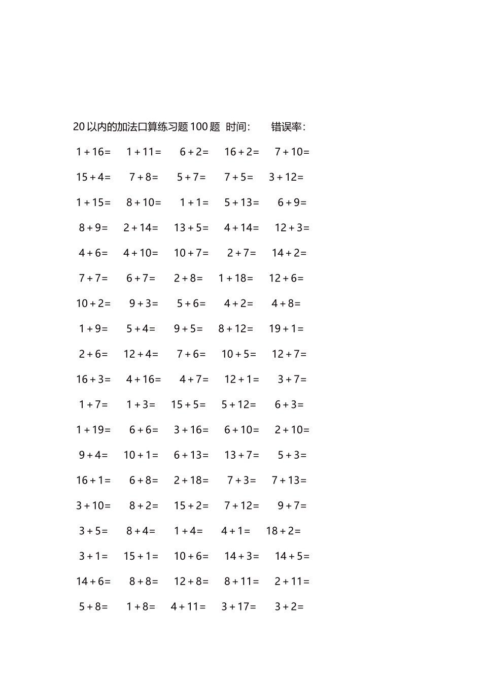 20以内的加法口算练习题5000题每页100题38.docx_第3页