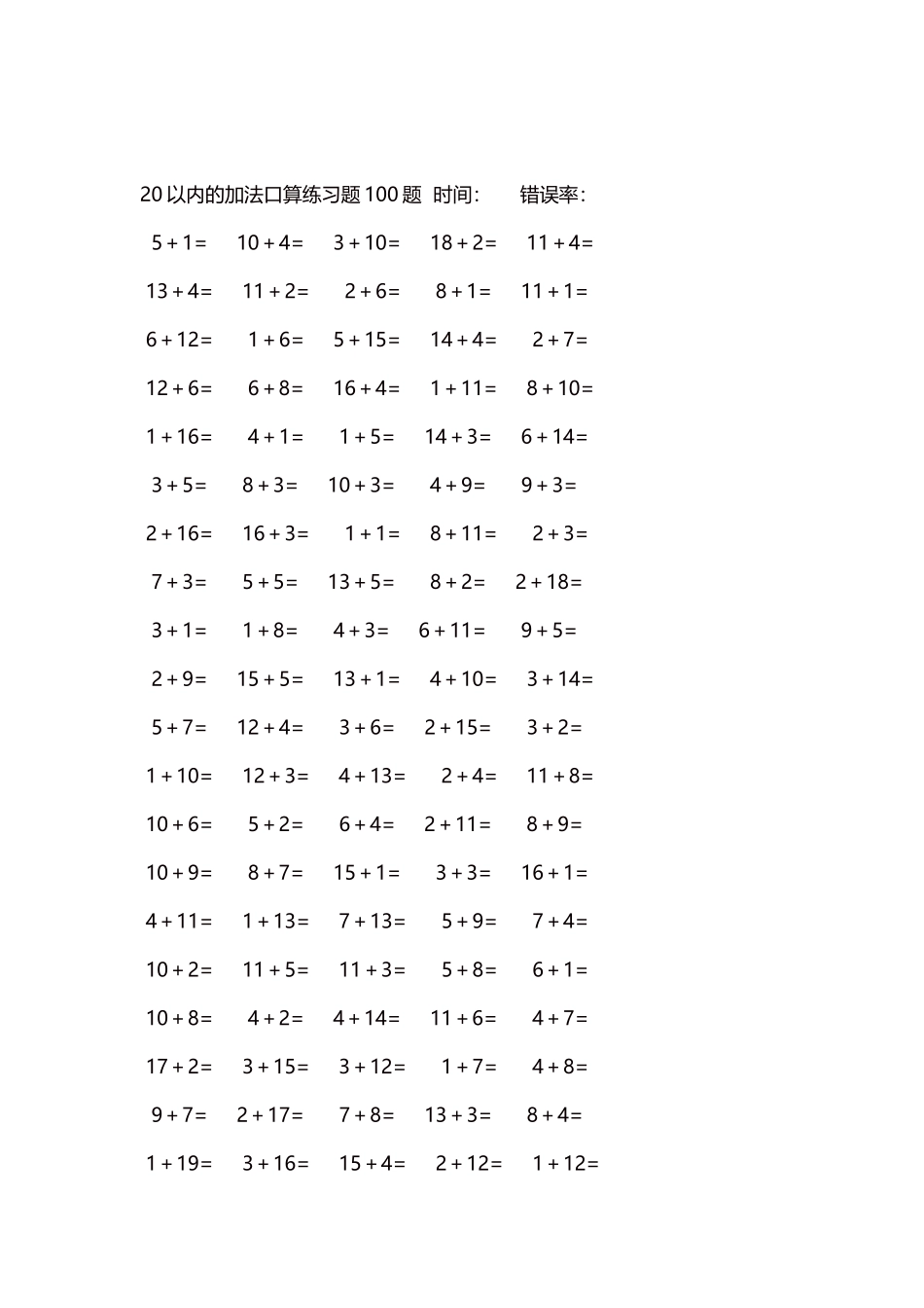 20以内的加法口算练习题5000题每页100题42.docx_第2页