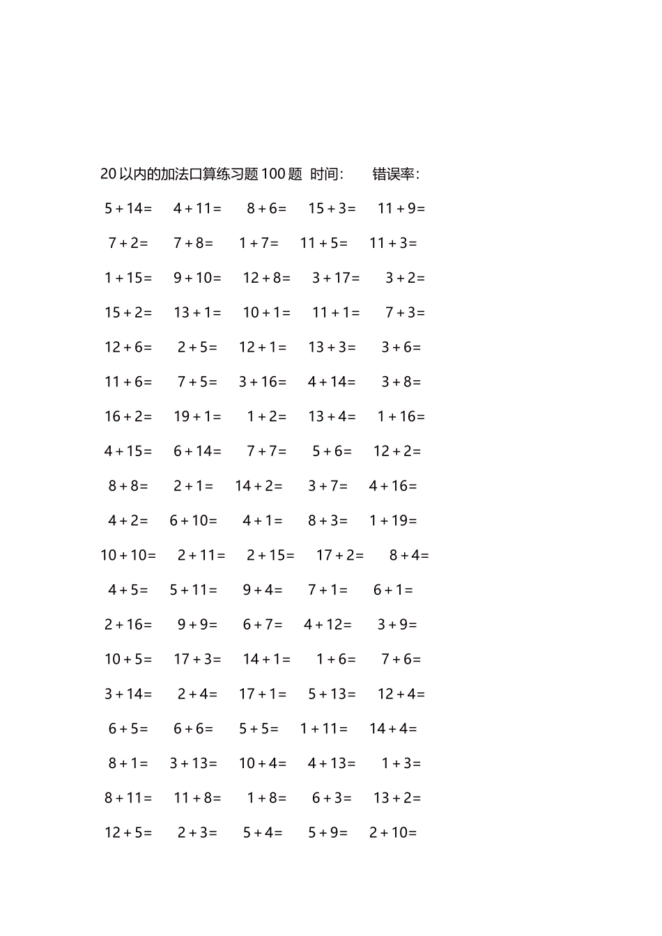 20以内的加法口算练习题5000题每页100题85.docx_第3页