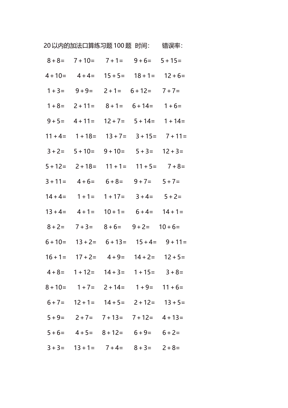 20以内的加法口算练习题5000题每页100题89.docx_第1页