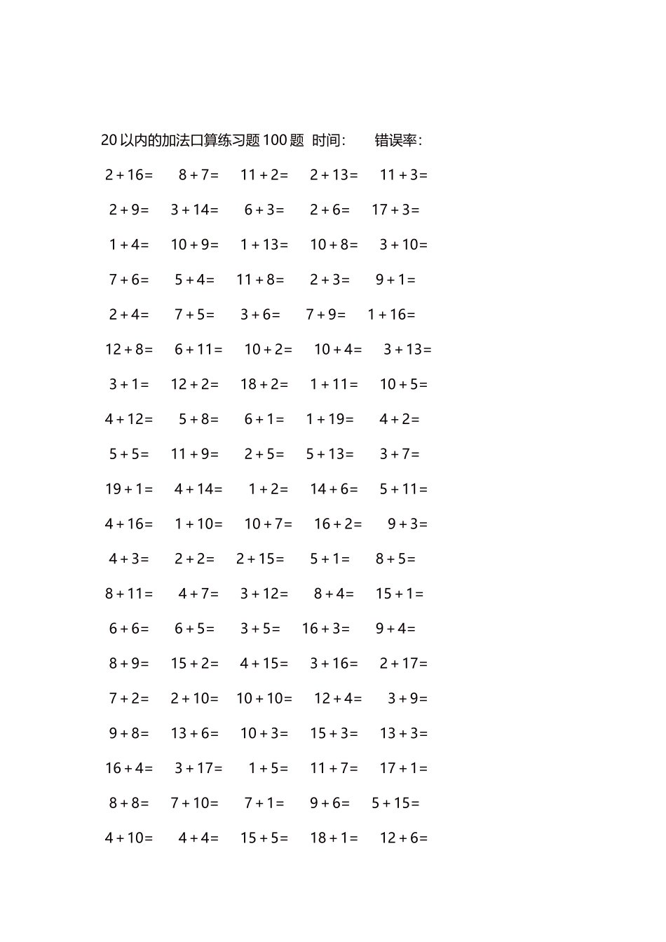 20以内的加法口算练习题5000题每页100题89.docx_第2页