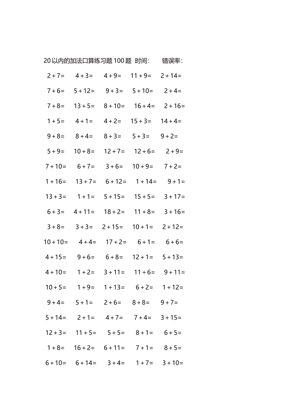 20以内的加法口算练习题5000题每页100题97.docx_第2页