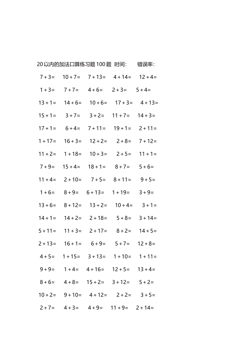 20以内的加法口算练习题5000题每页100题97.docx_第3页