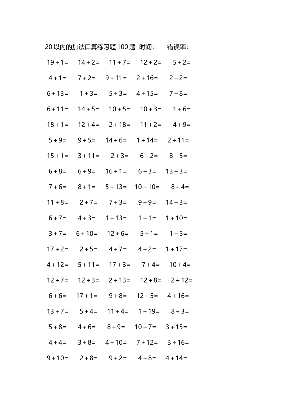 20以内的加法口算练习题5000题每页100题98.docx_第1页