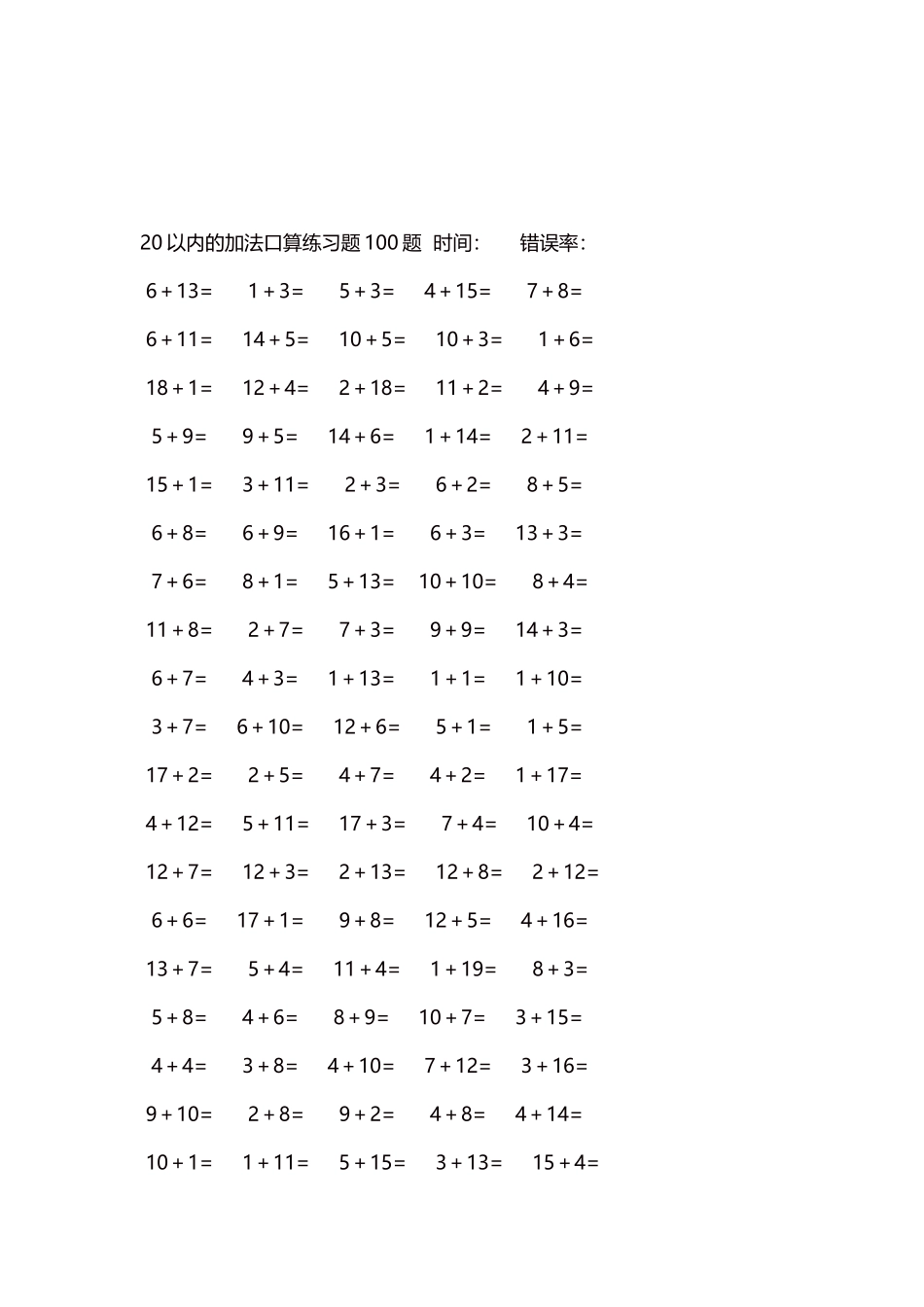 20以内的加法口算练习题5000题每页100题98.docx_第3页