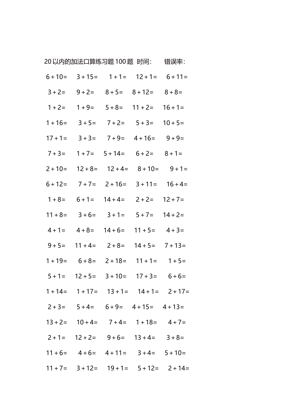 20以内的加法口算练习题5000题每页100题118.docx_第2页
