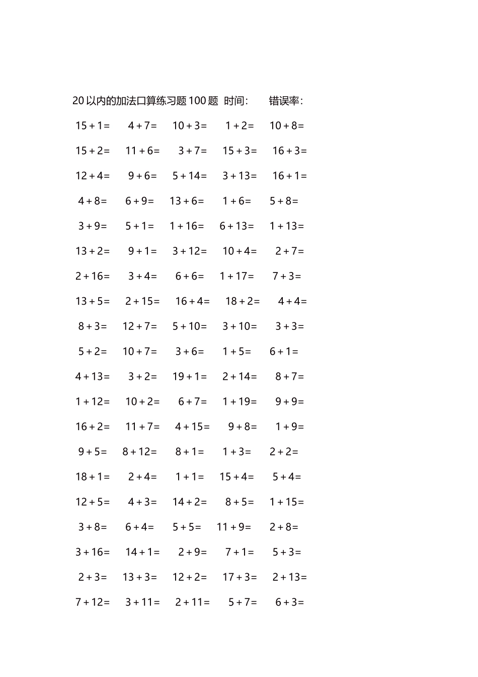 20以内的加法口算练习题5000题每页100题121.docx_第2页