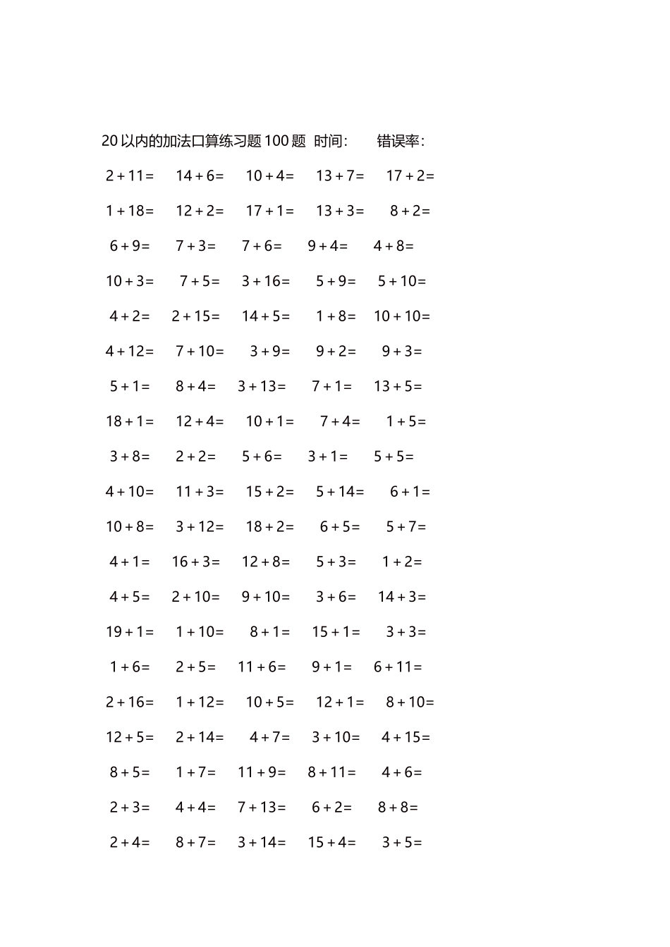 20以内的加法口算练习题5000题每页100题125.docx_第2页