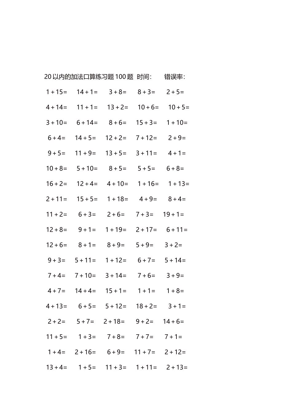 20以内的加法口算练习题5000题每页100题129.docx_第3页