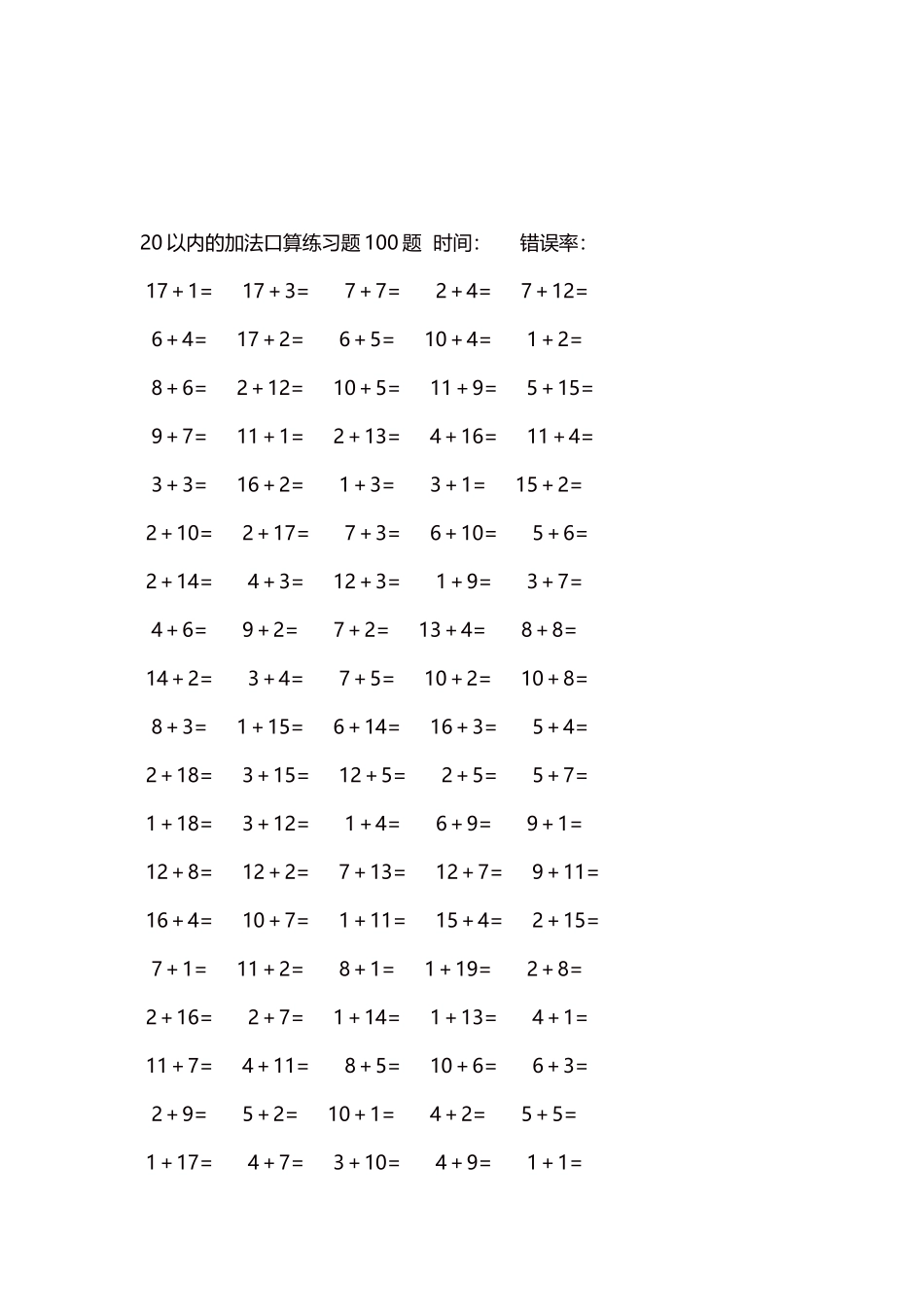 20以内的加法口算练习题5000题每页100题159.docx_第3页