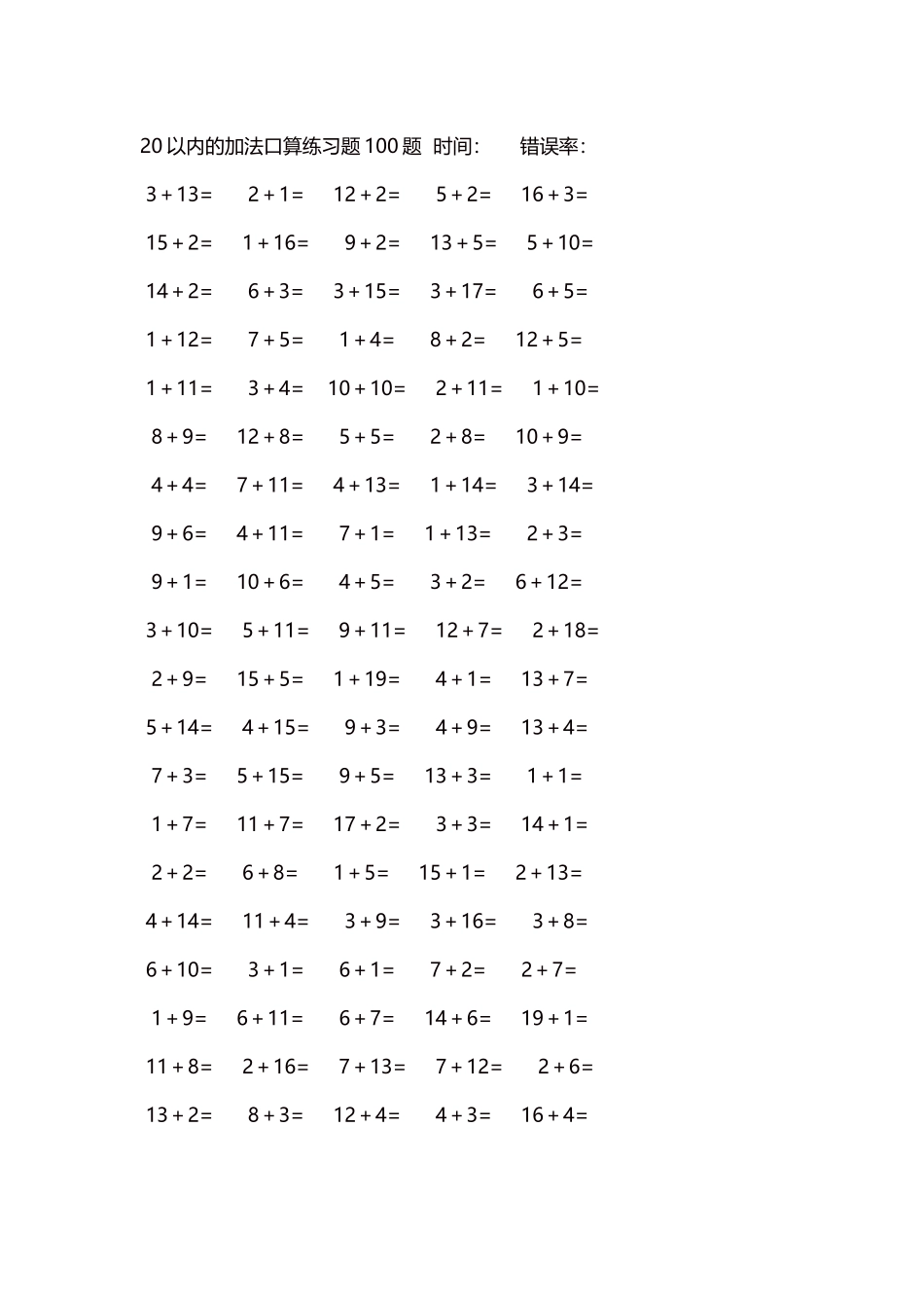 20以内的加法口算练习题5000题每页100题162.docx_第1页