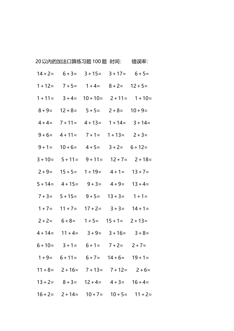 20以内的加法口算练习题5000题每页100题162.docx_第3页