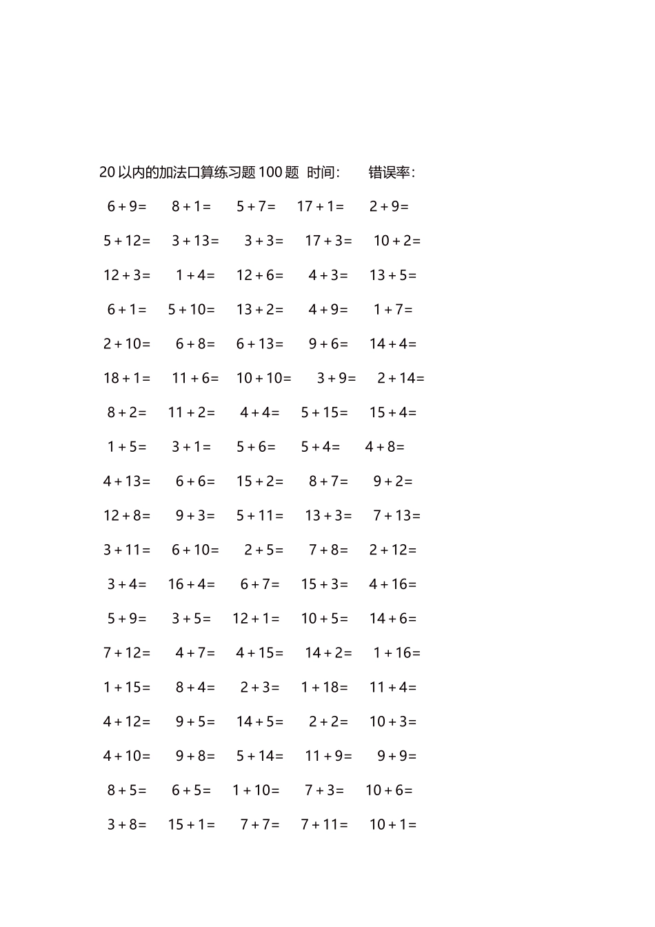 20以内的加法口算练习题5000题每页100题180.docx_第3页