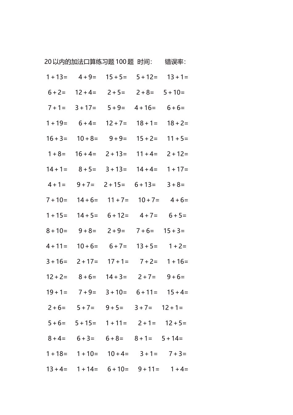 20以内的加法口算练习题5000题每页100题184.docx_第2页