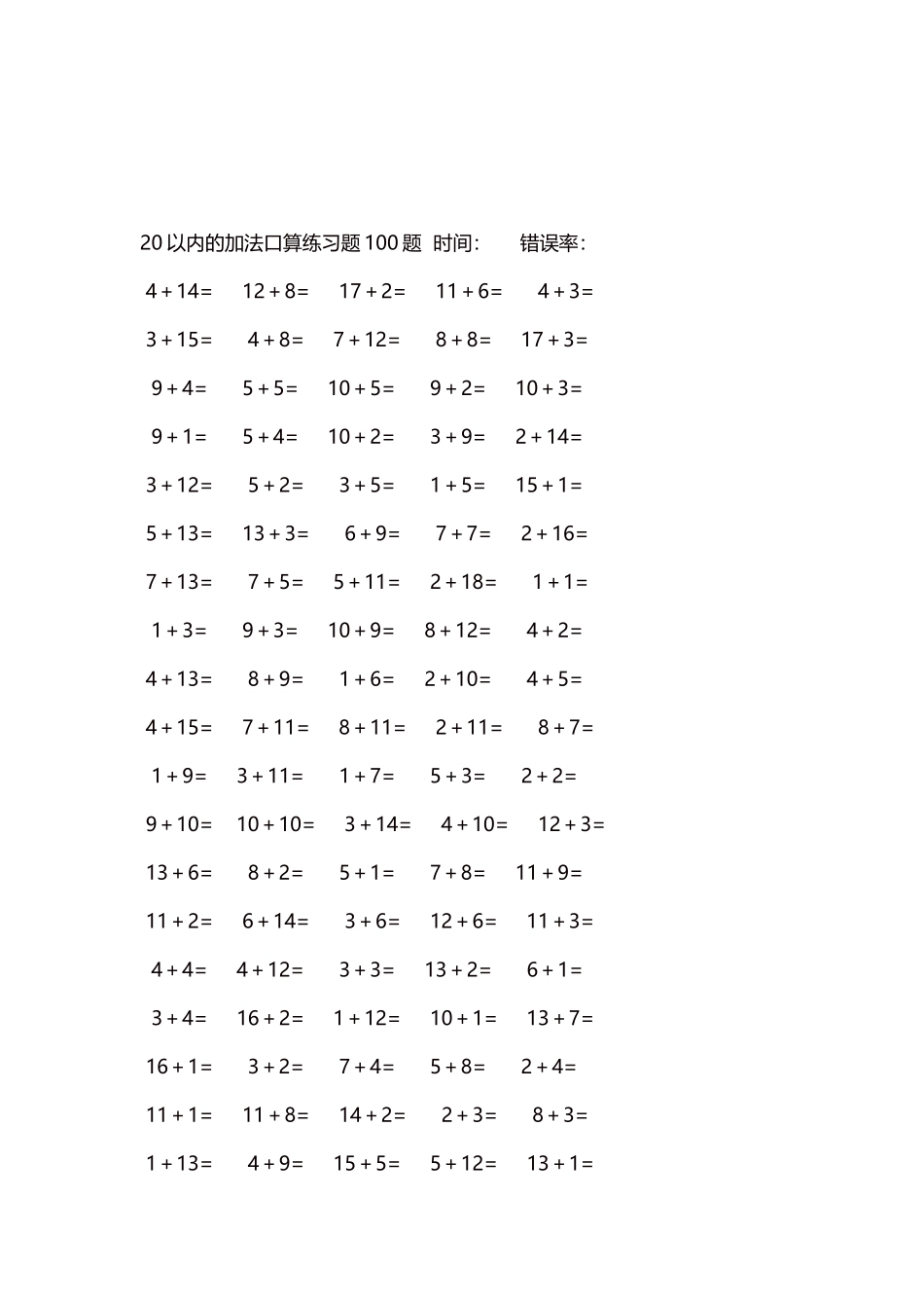 20以内的加法口算练习题5000题每页100题184.docx_第3页
