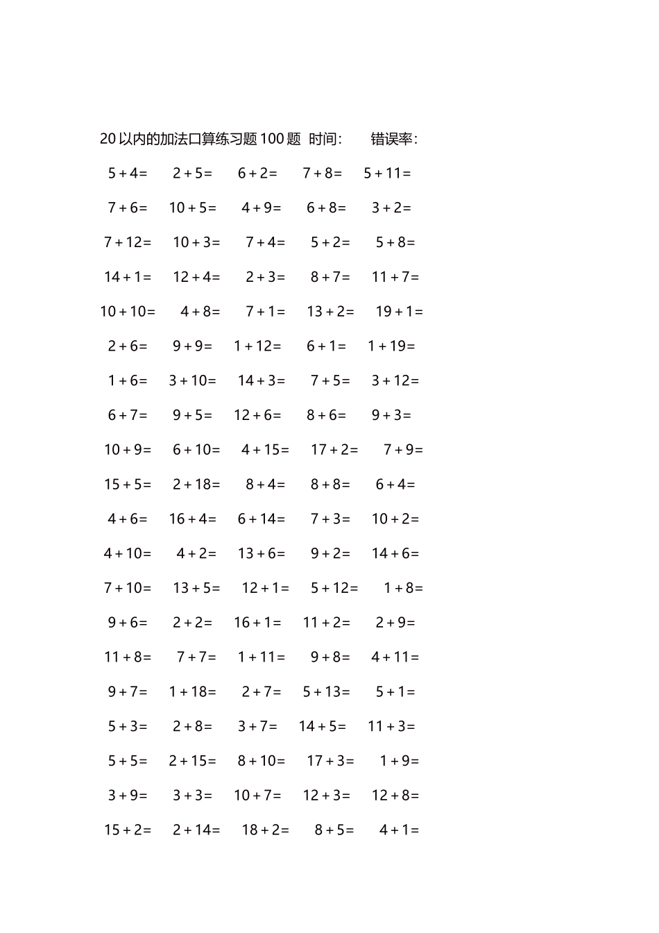 20以内的加法口算练习题5000题每页100题192.docx_第2页