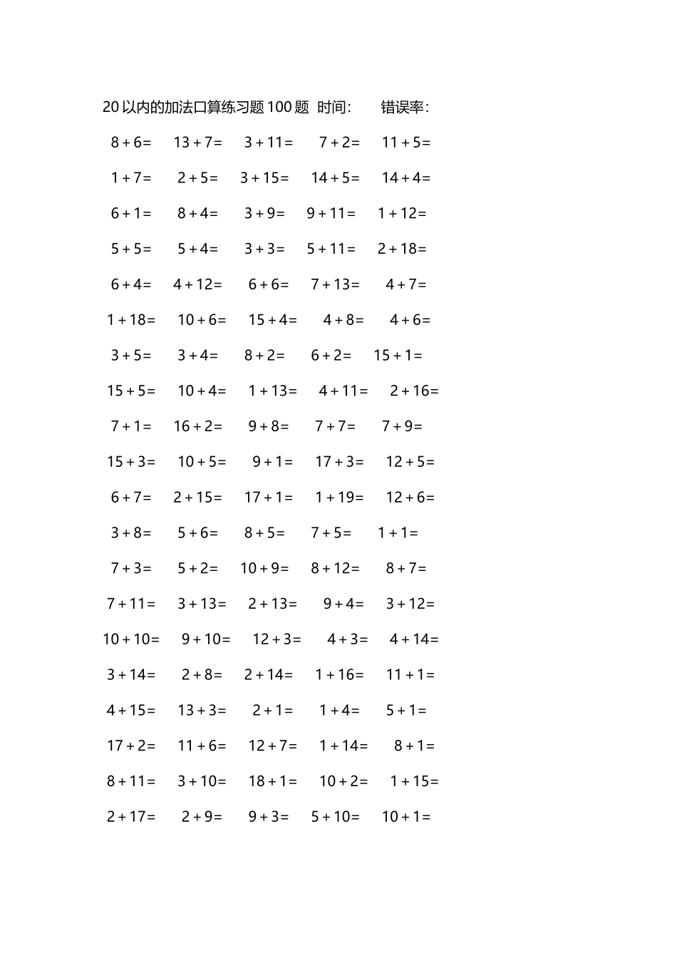 20以内的加法口算练习题5000题每页100题199.docx_第1页