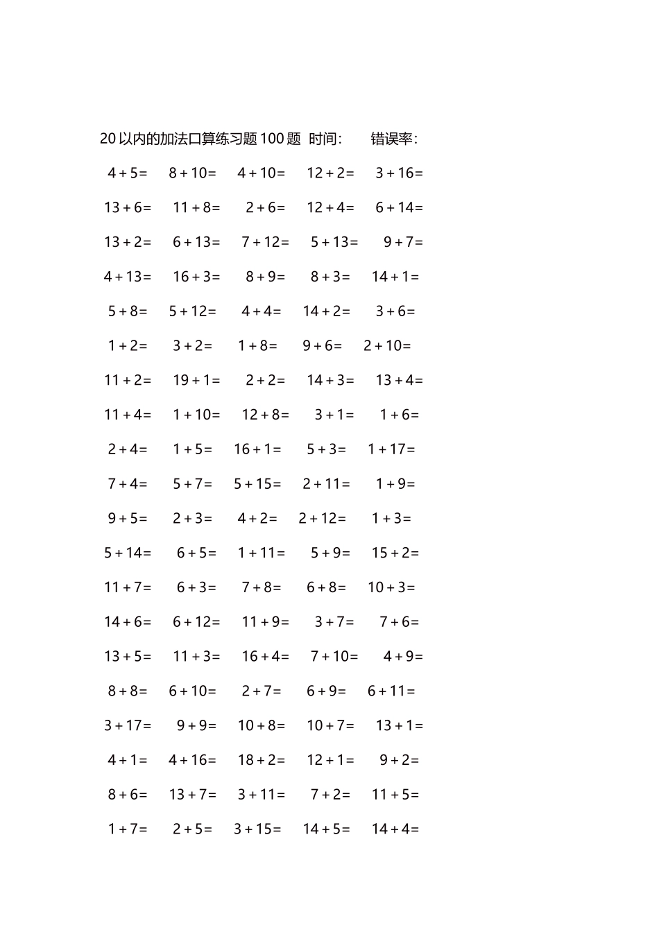 20以内的加法口算练习题5000题每页100题199.docx_第2页