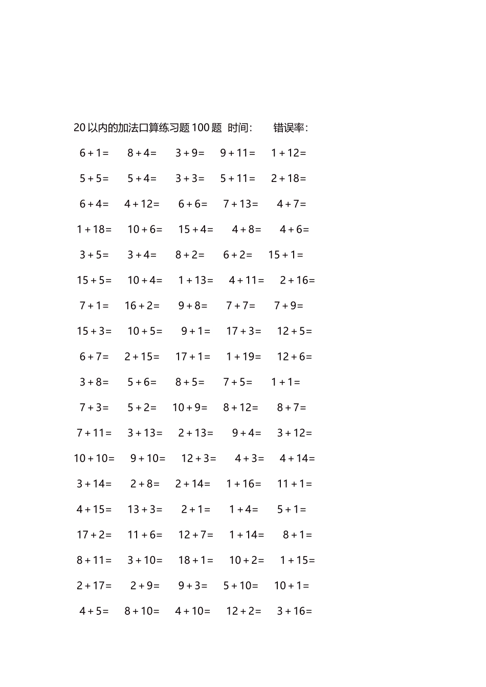 20以内的加法口算练习题5000题每页100题199.docx_第3页