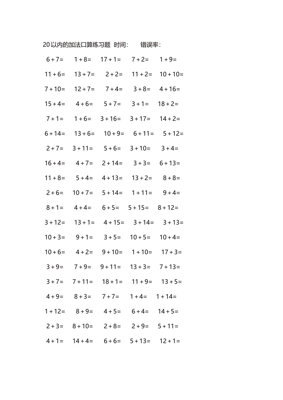 20以内的加法口算练习题5000题每页100题211(1).docx_第1页