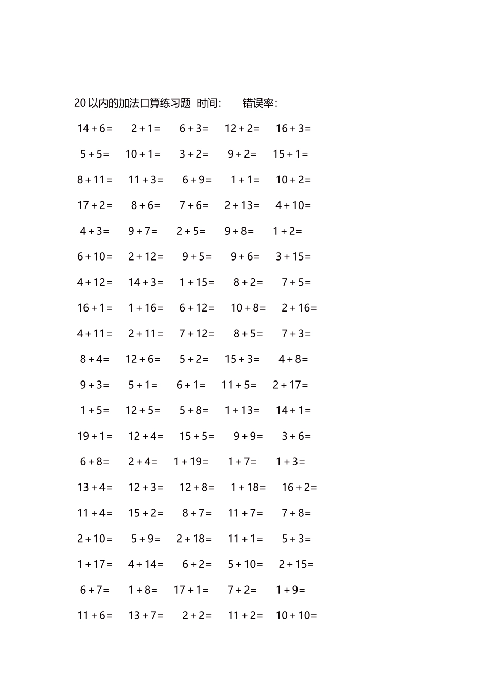 20以内的加法口算练习题5000题每页100题211(1).docx_第2页