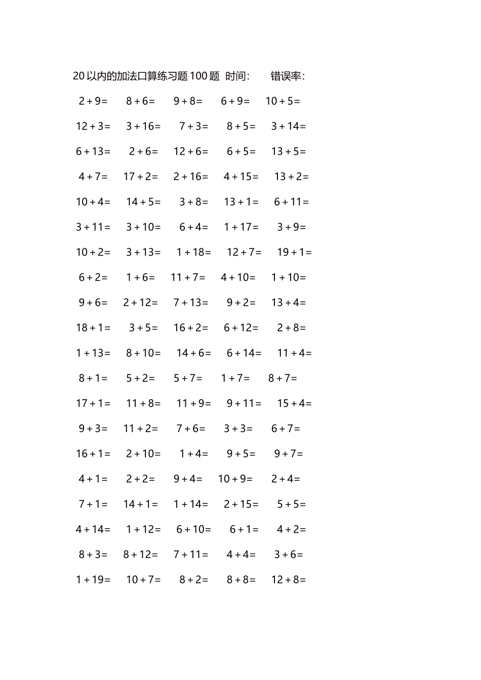 20以内的加法口算练习题5000题每页100题228.docx_第1页