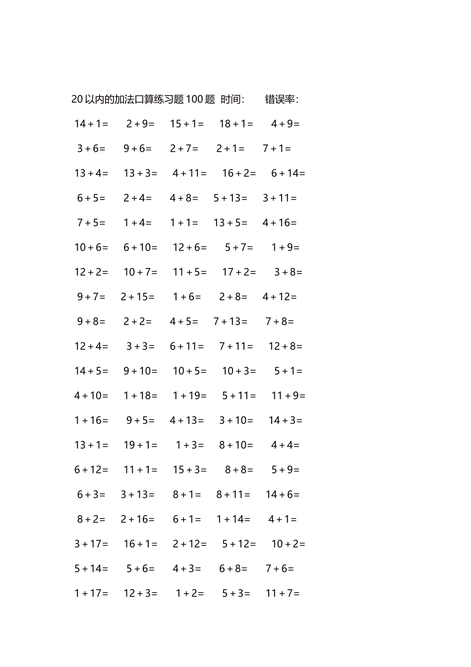 20以内的加法口算练习题5000题每页100题247.docx_第2页