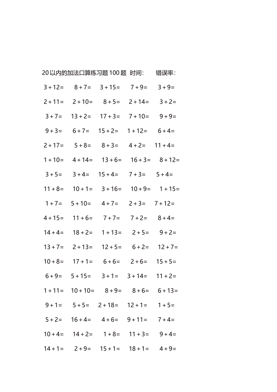 20以内的加法口算练习题5000题每页100题247.docx_第3页