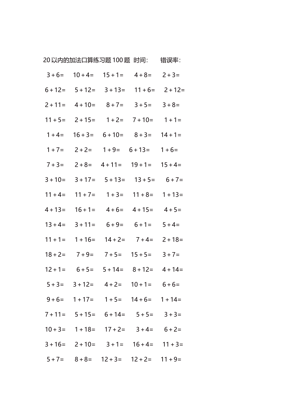 20以内的加法口算练习题5000题每页100题249.docx_第2页