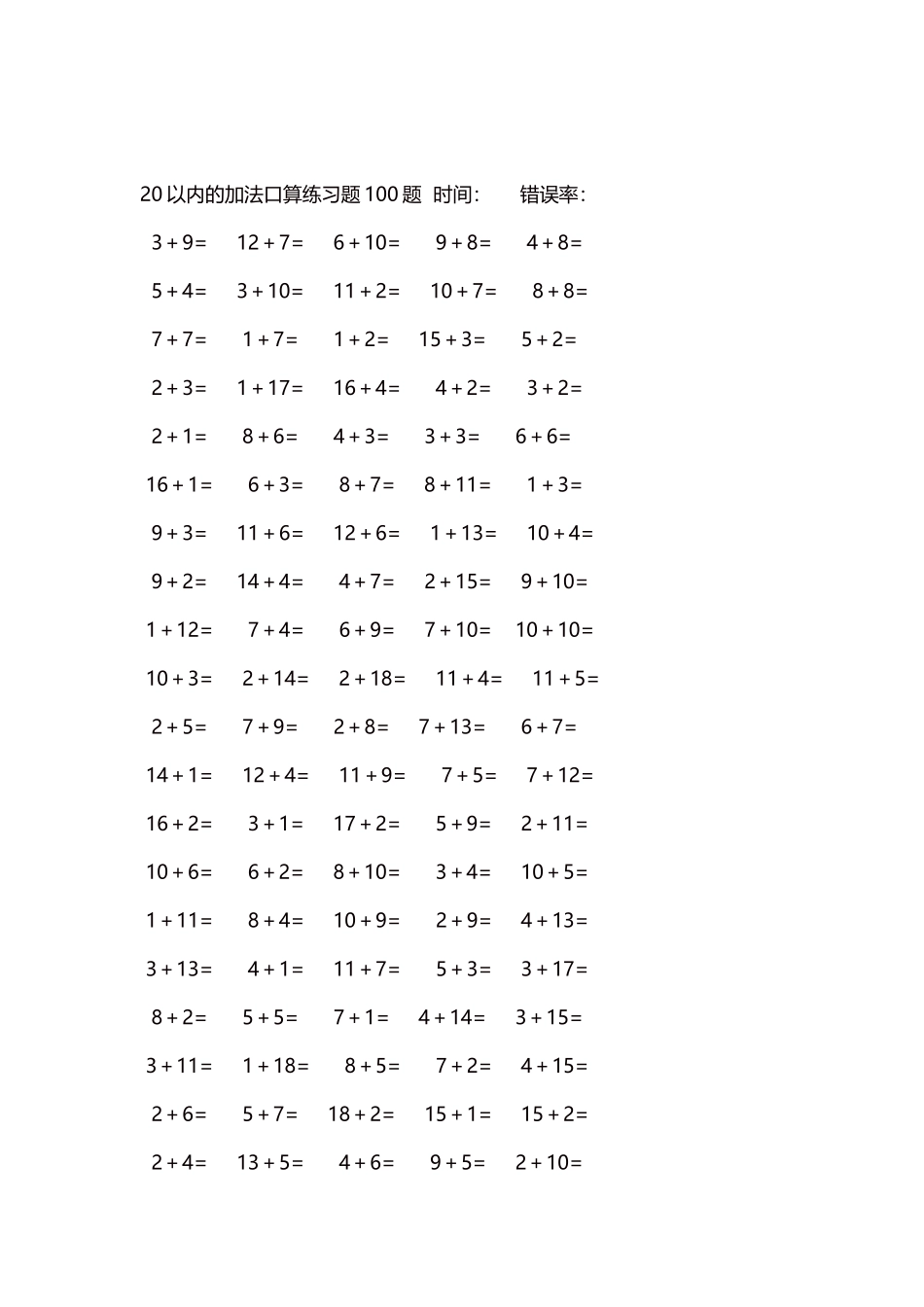 20以内的加法口算练习题5000题每页100题276.docx_第2页