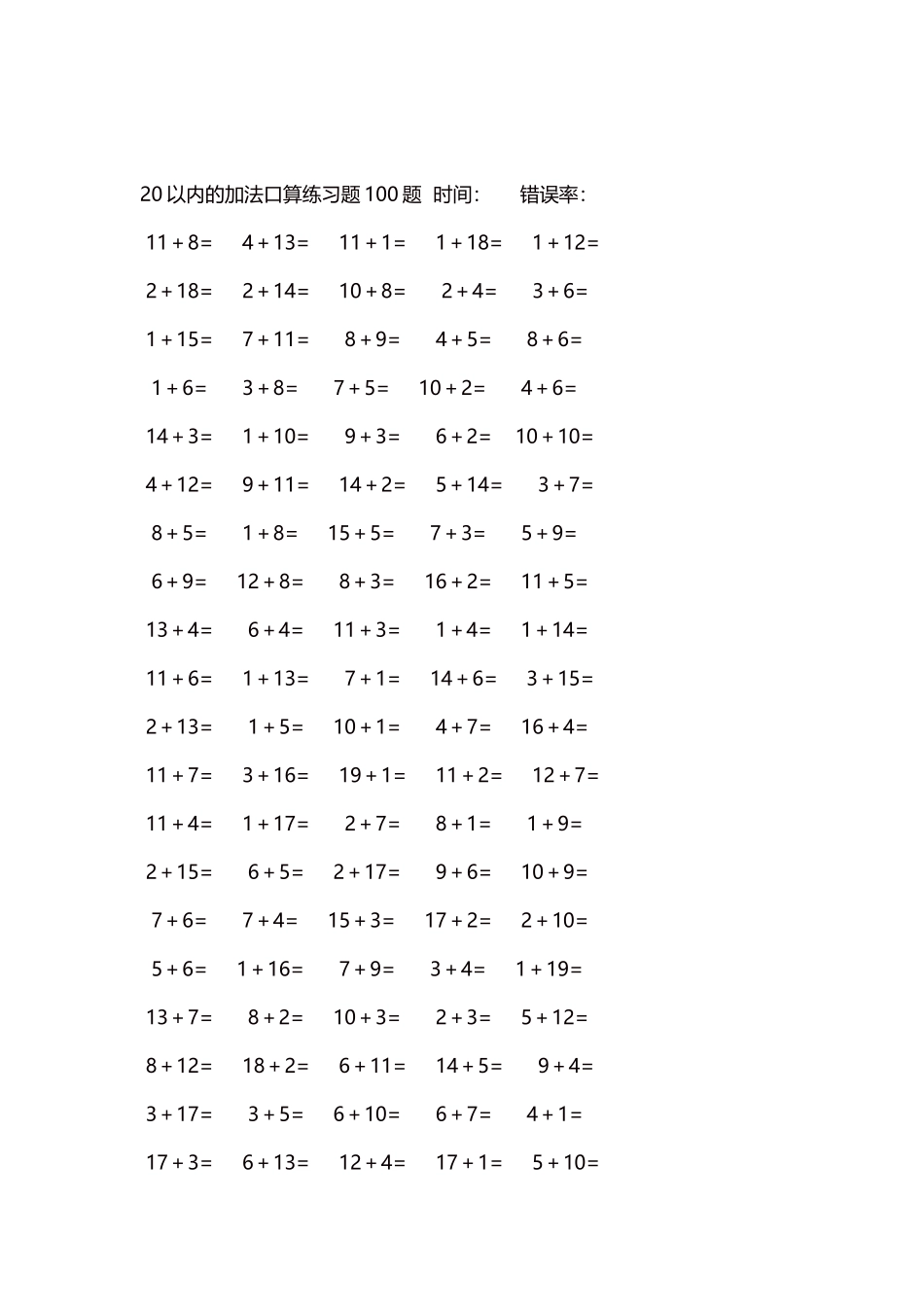 20以内的加法口算练习题5000题每页100题311.docx_第2页