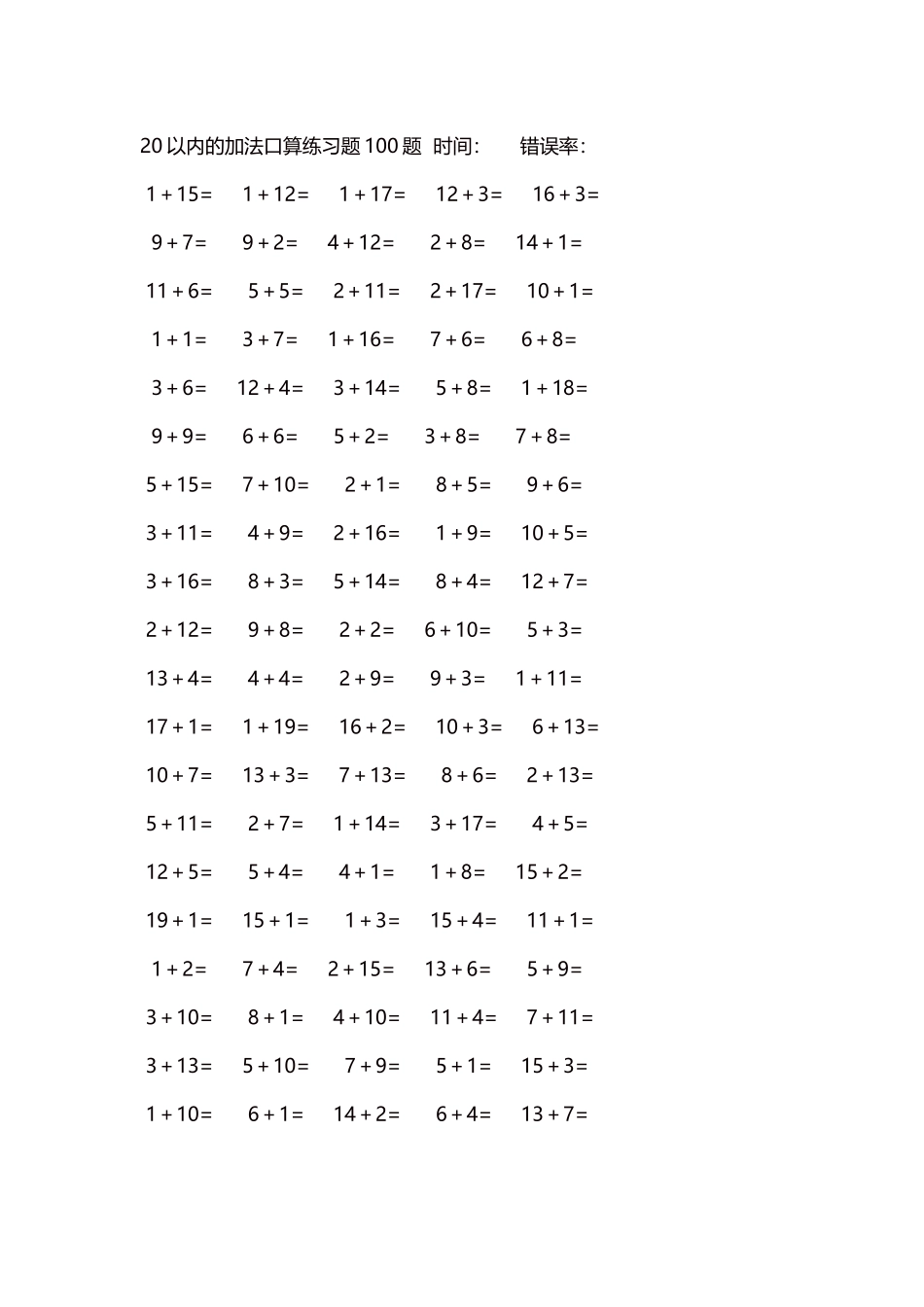 20以内的加法口算练习题5000题每页100题314.docx_第1页