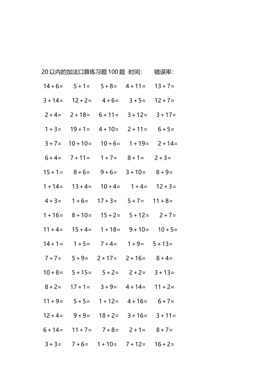 20以内的加法口算练习题5000题每页100题329.docx_第3页