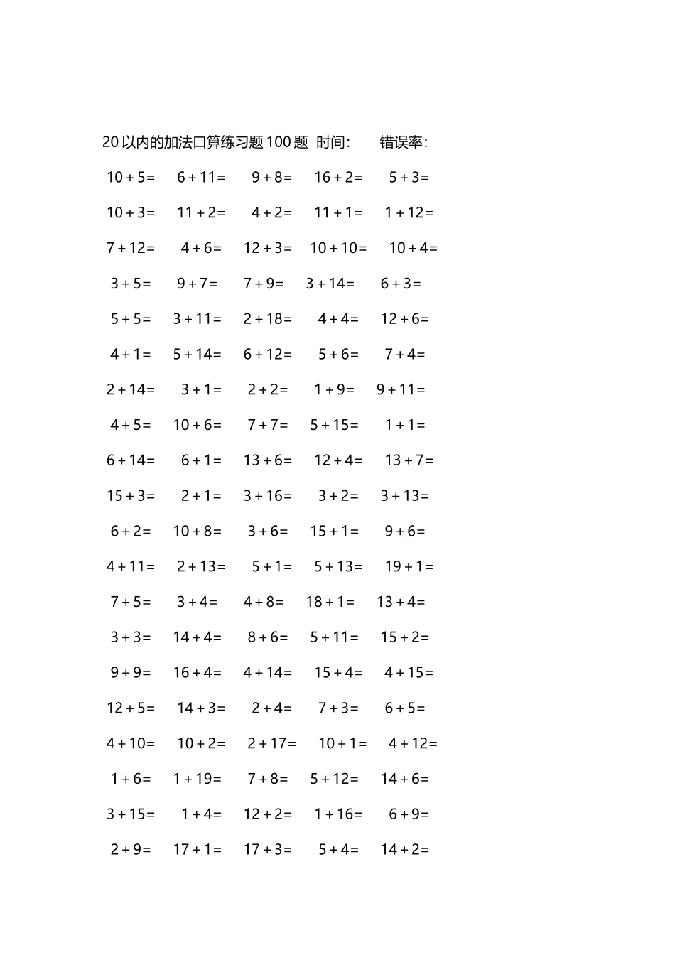 20以内的加法口算练习题5000题每页100题342.docx_第2页