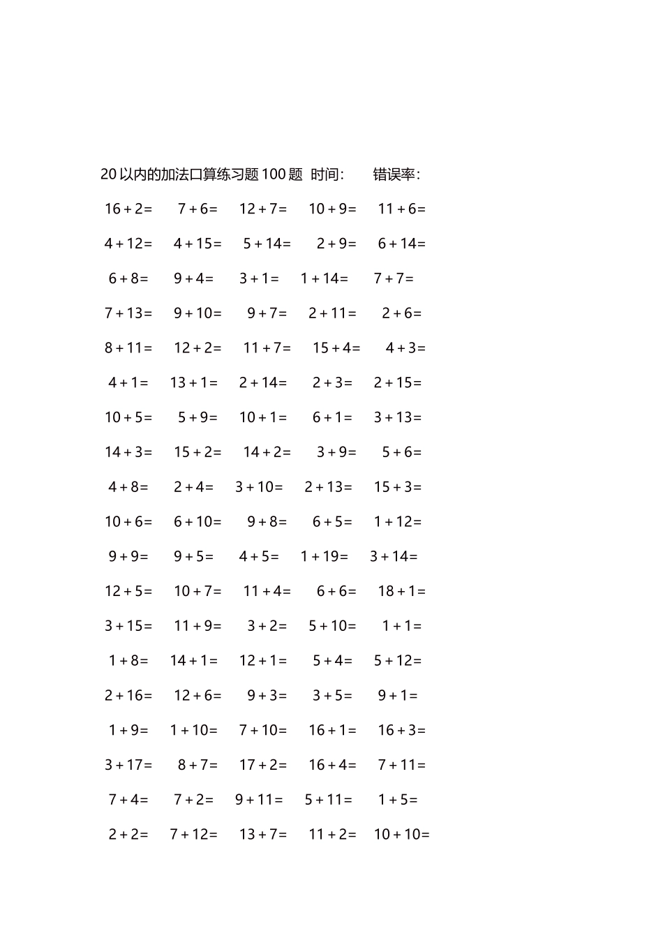 20以内的加法口算练习题5000题每页100题365.docx_第3页