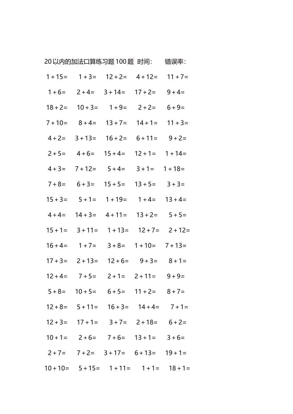 20以内的加法口算练习题5000题每页100题373.docx_第2页