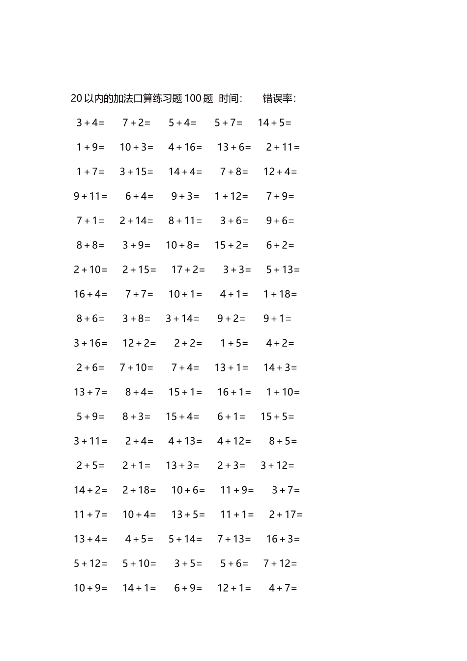 20以内的加法口算练习题5000题每页100题376.docx_第2页