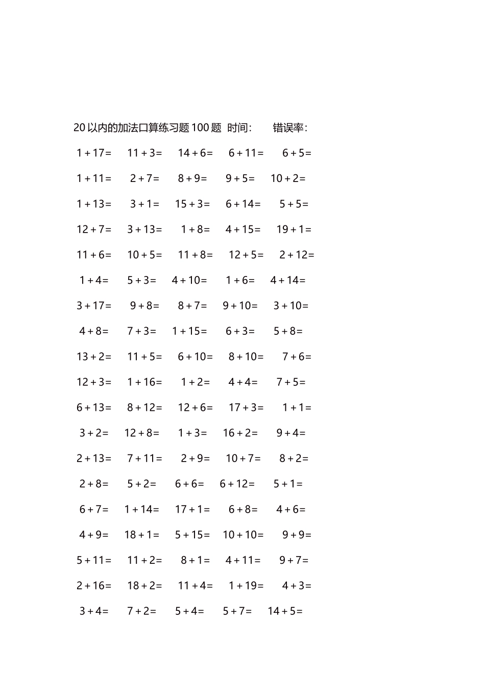 20以内的加法口算练习题5000题每页100题376.docx_第3页