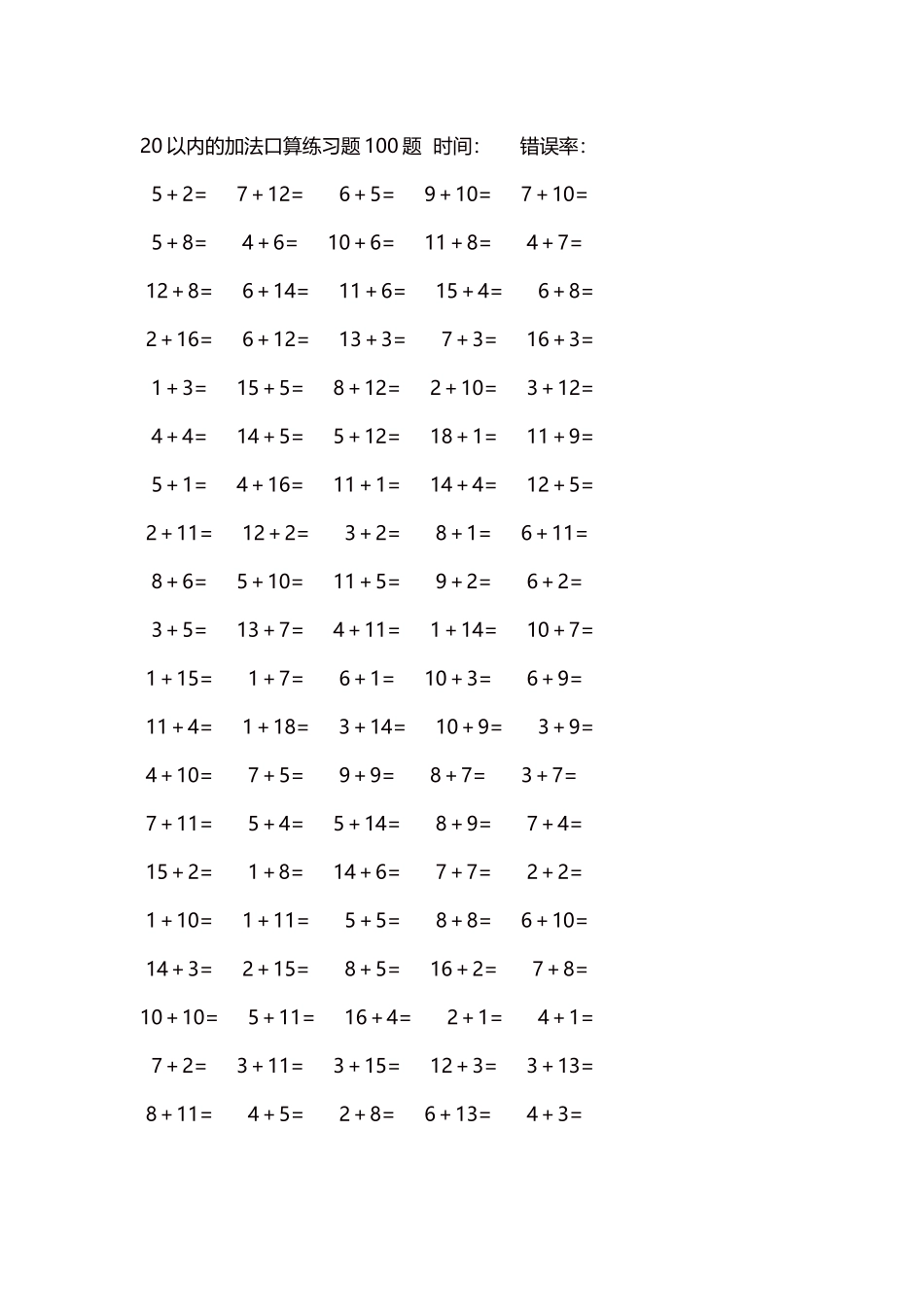 20以内的加法口算练习题5000题每页100题390.docx_第1页