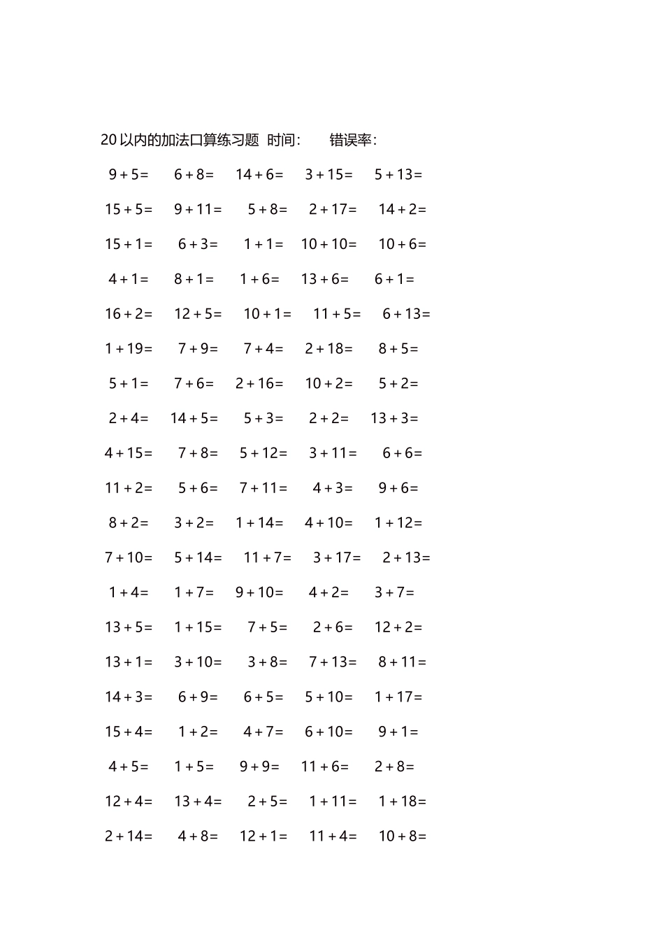 20以内的加法口算练习题5000题每页100题391(1).docx_第2页